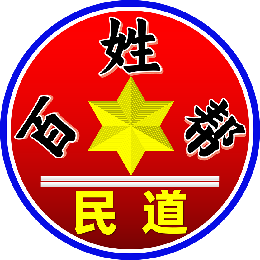 百姓幫民道法律咨詢(xún)服務(wù)